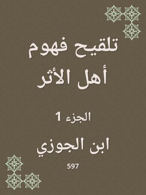 cover image of تلقيح فهوم أهل الأثر